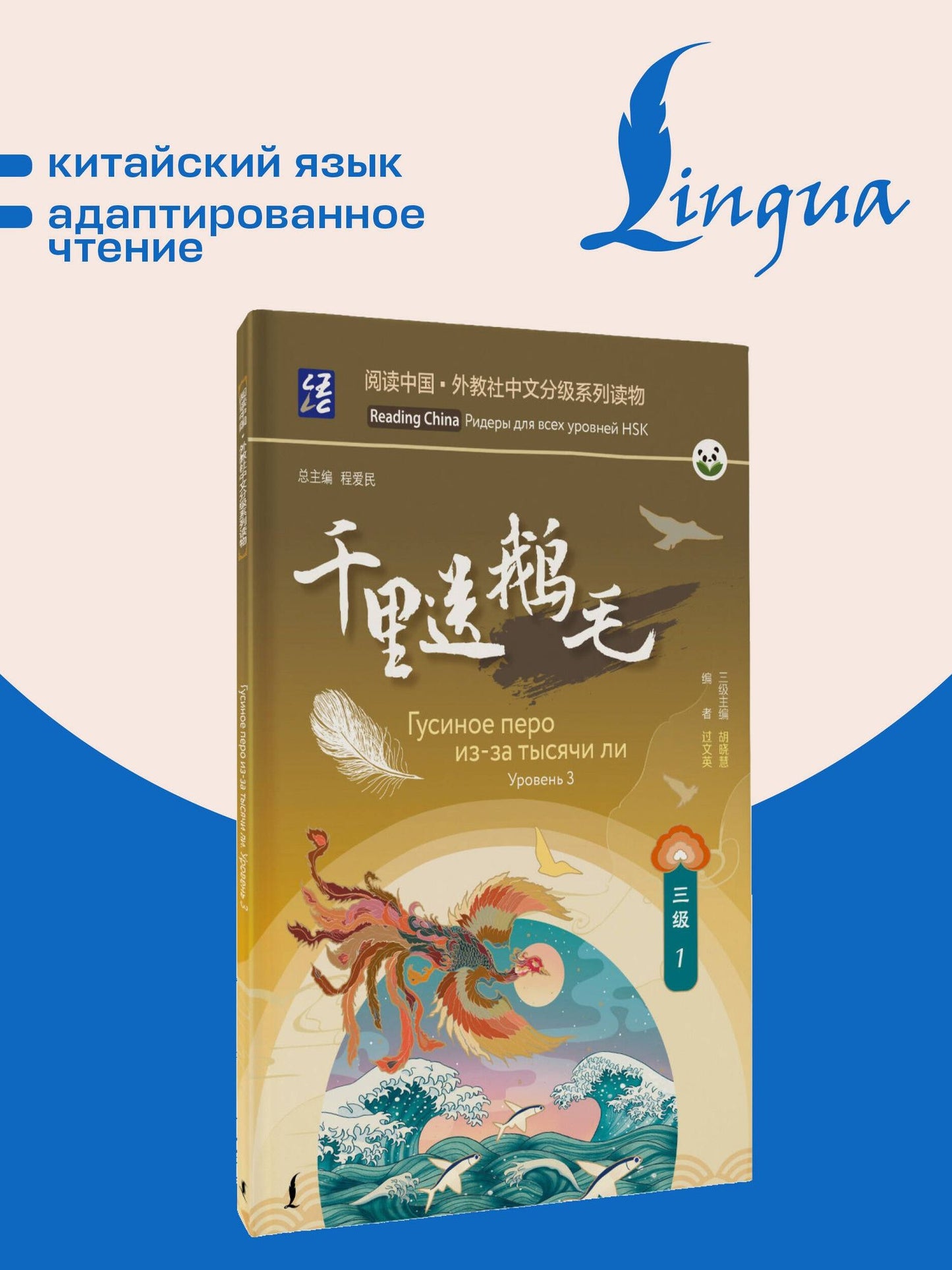 Гусиное перо из-за тысячи ли. Уровень 3