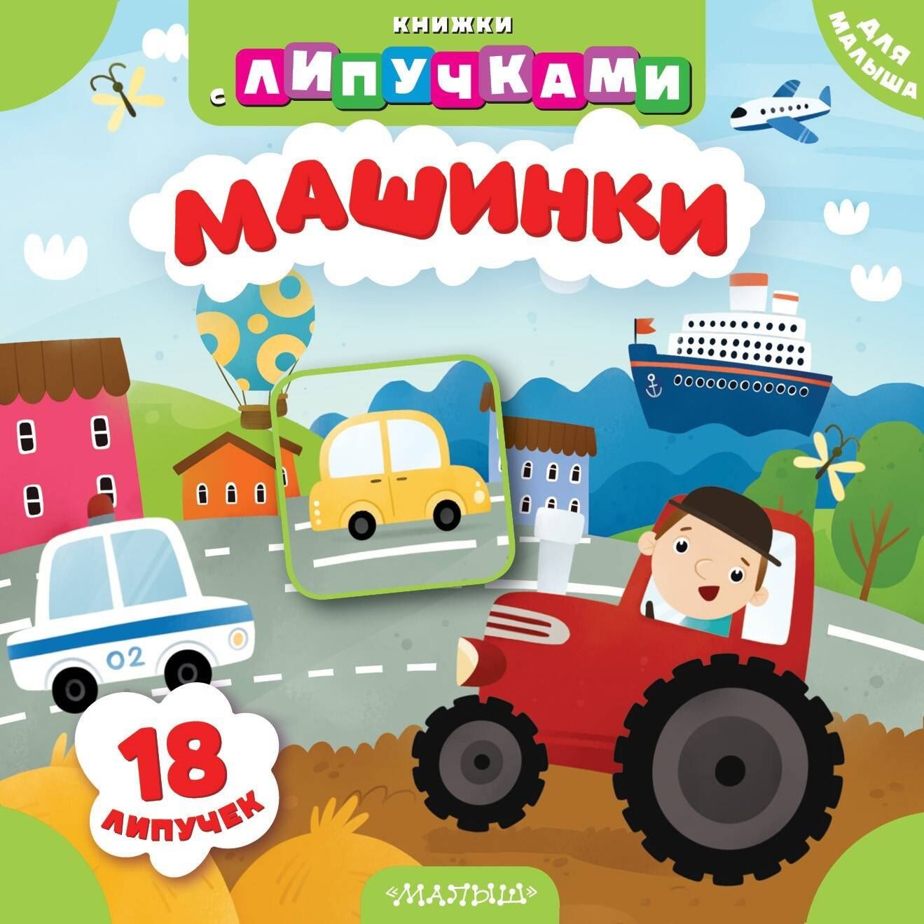 Марина Низенькова: Машинки