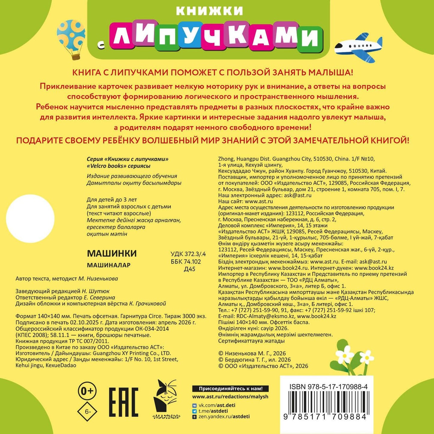 Марина Низенькова: Машинки