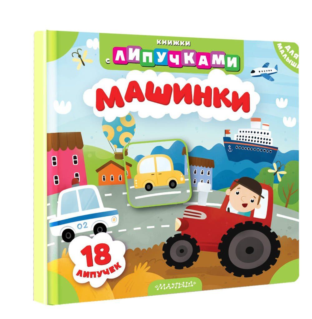 Марина Низенькова: Машинки