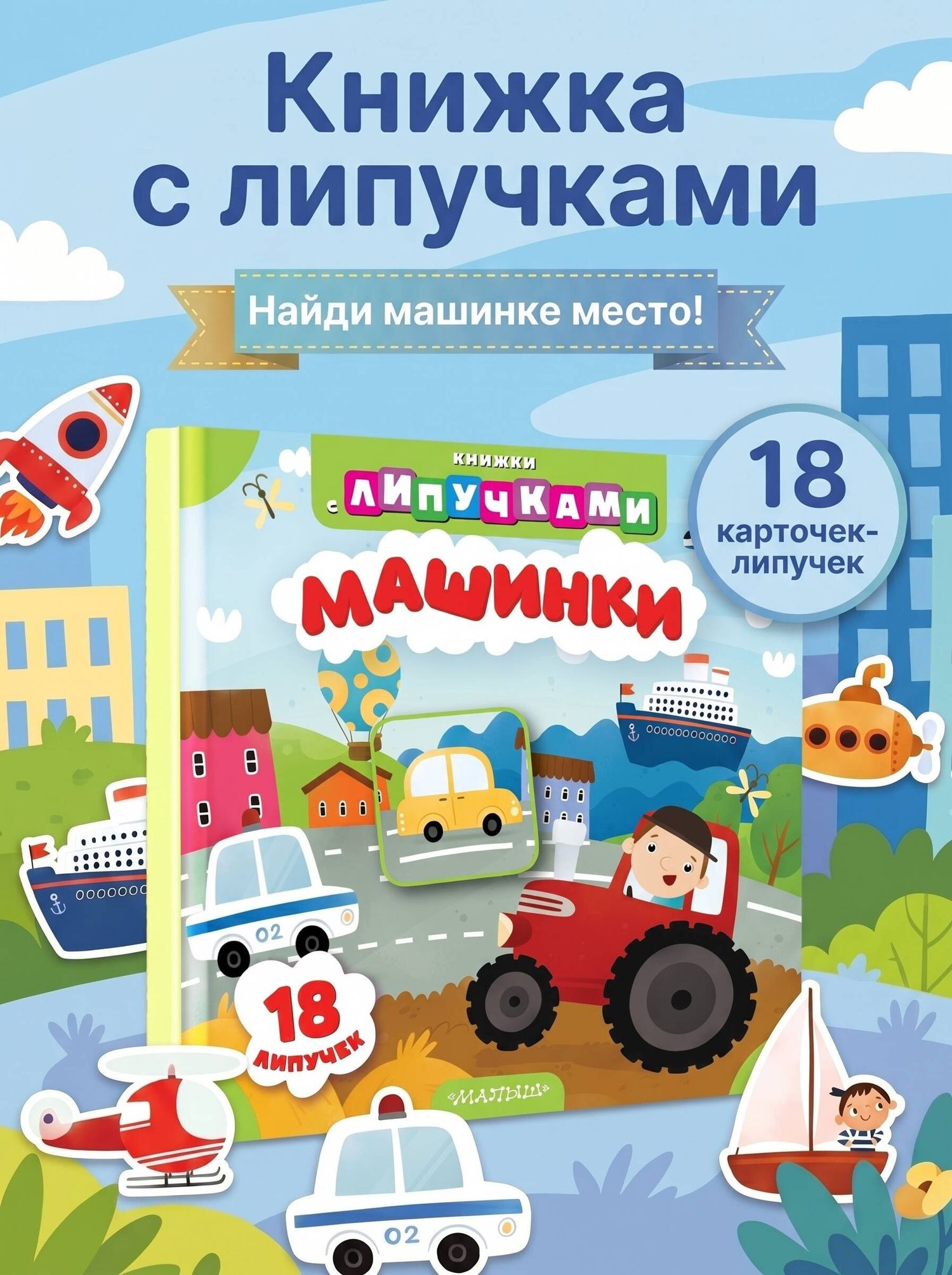 Марина Низенькова: Машинки