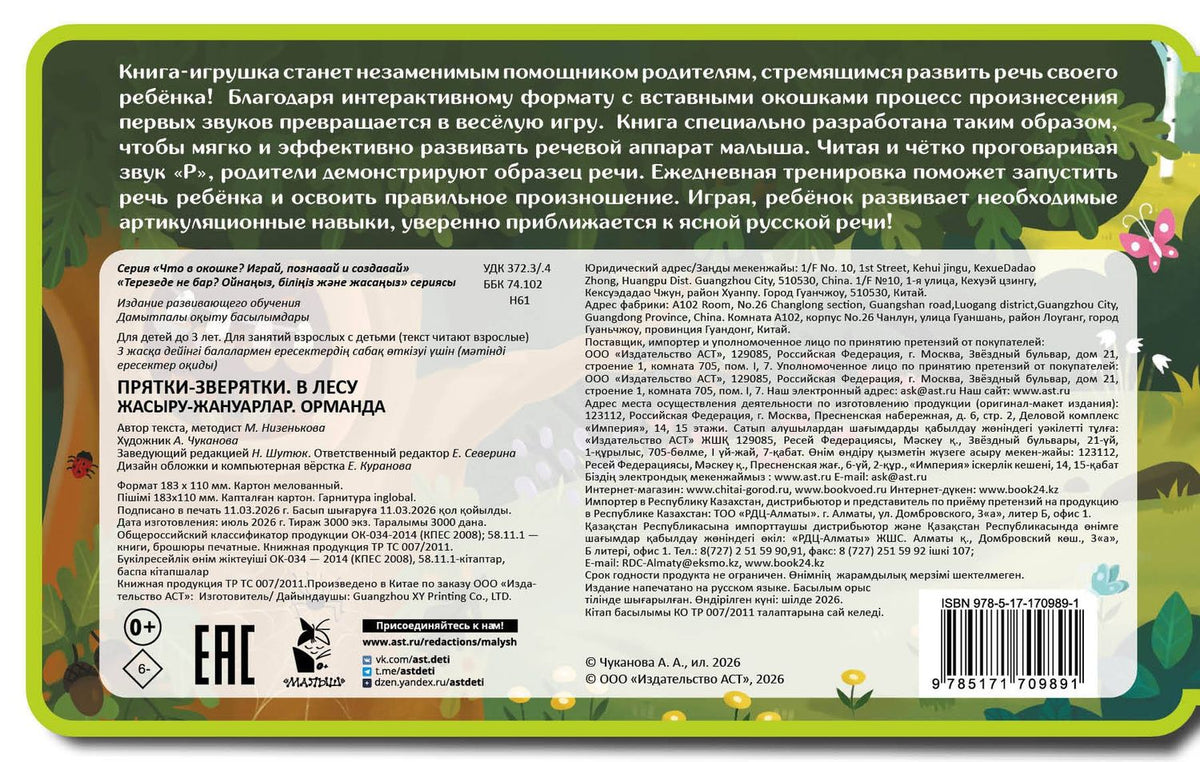Марина Низенькова: Прятки-зверятки. В лесу