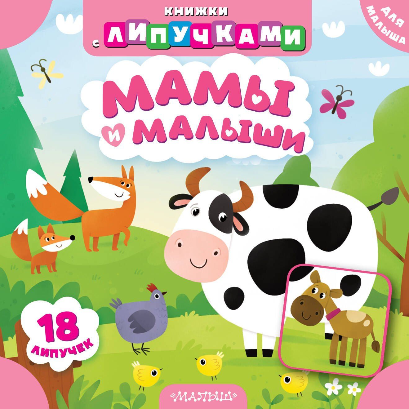 Марина Низенькова: Мамы и малыши