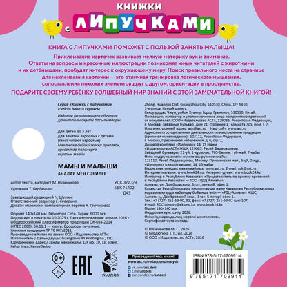 Марина Низенькова: Мамы и малыши