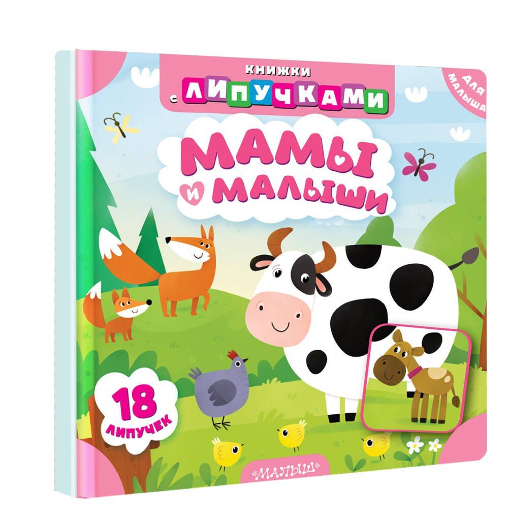 Марина Низенькова: Мамы и малыши