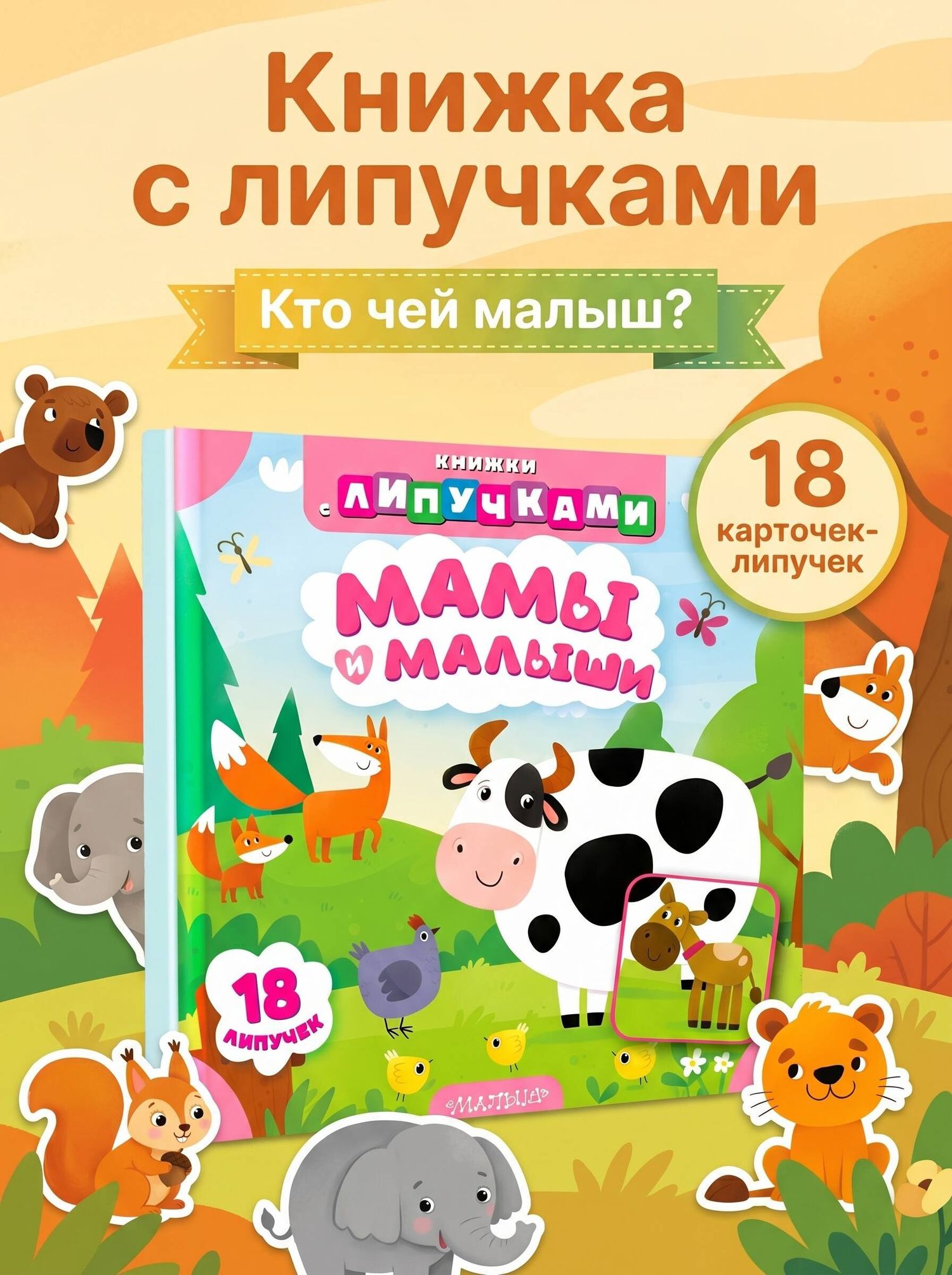 Марина Низенькова: Мамы и малыши