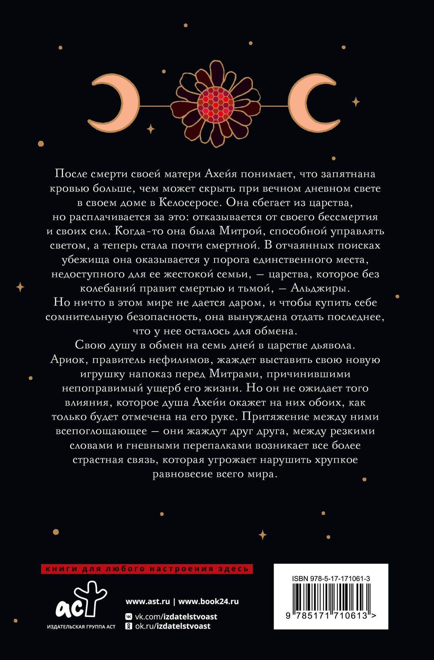 Мариэль Померой: Адское пламя