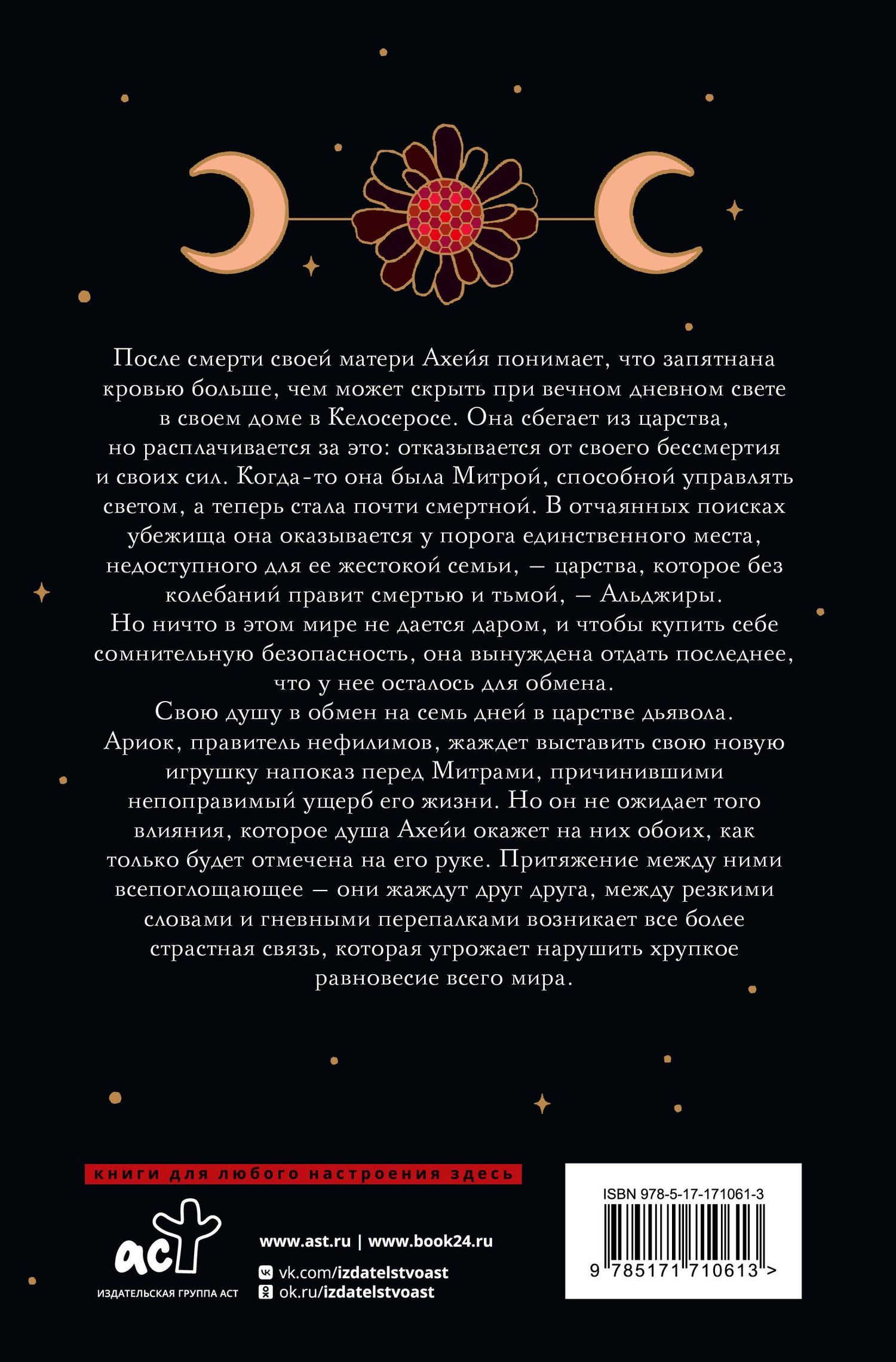 Мариэль Померой: Адское пламя