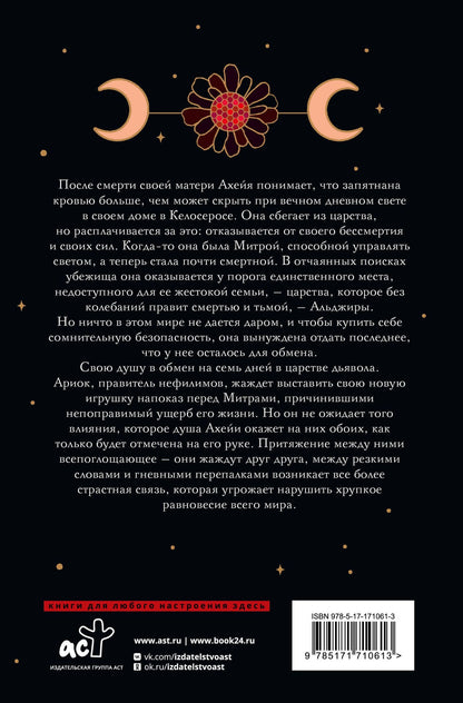 Мариэль Померой: Адское пламя