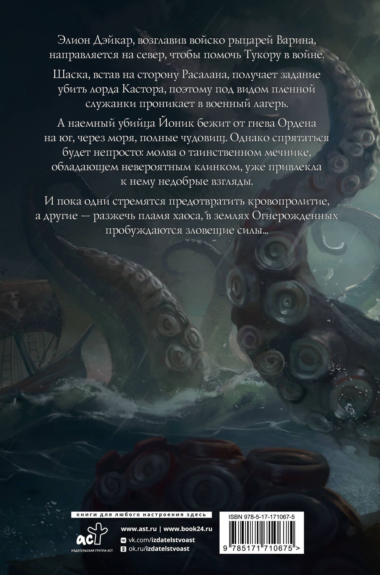 Т. Эйдж: Призрак крепости Теней