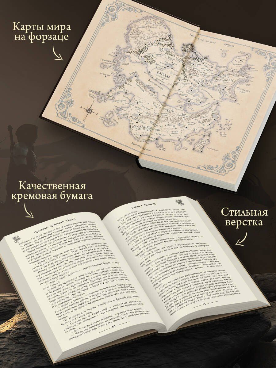 Т. Эйдж: Призрак крепости Теней
