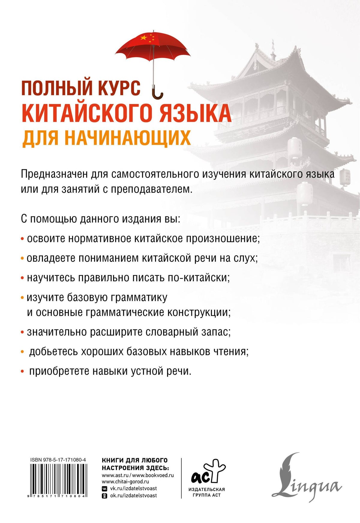 Тао Ли: Полный курс китайского языка для начинающих + аудиоприложение