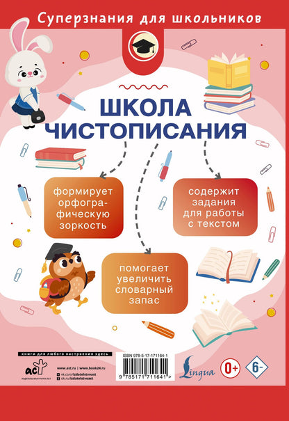 Дарья Искрицкая: Школа чистописания: работа с текстом. 3 класс