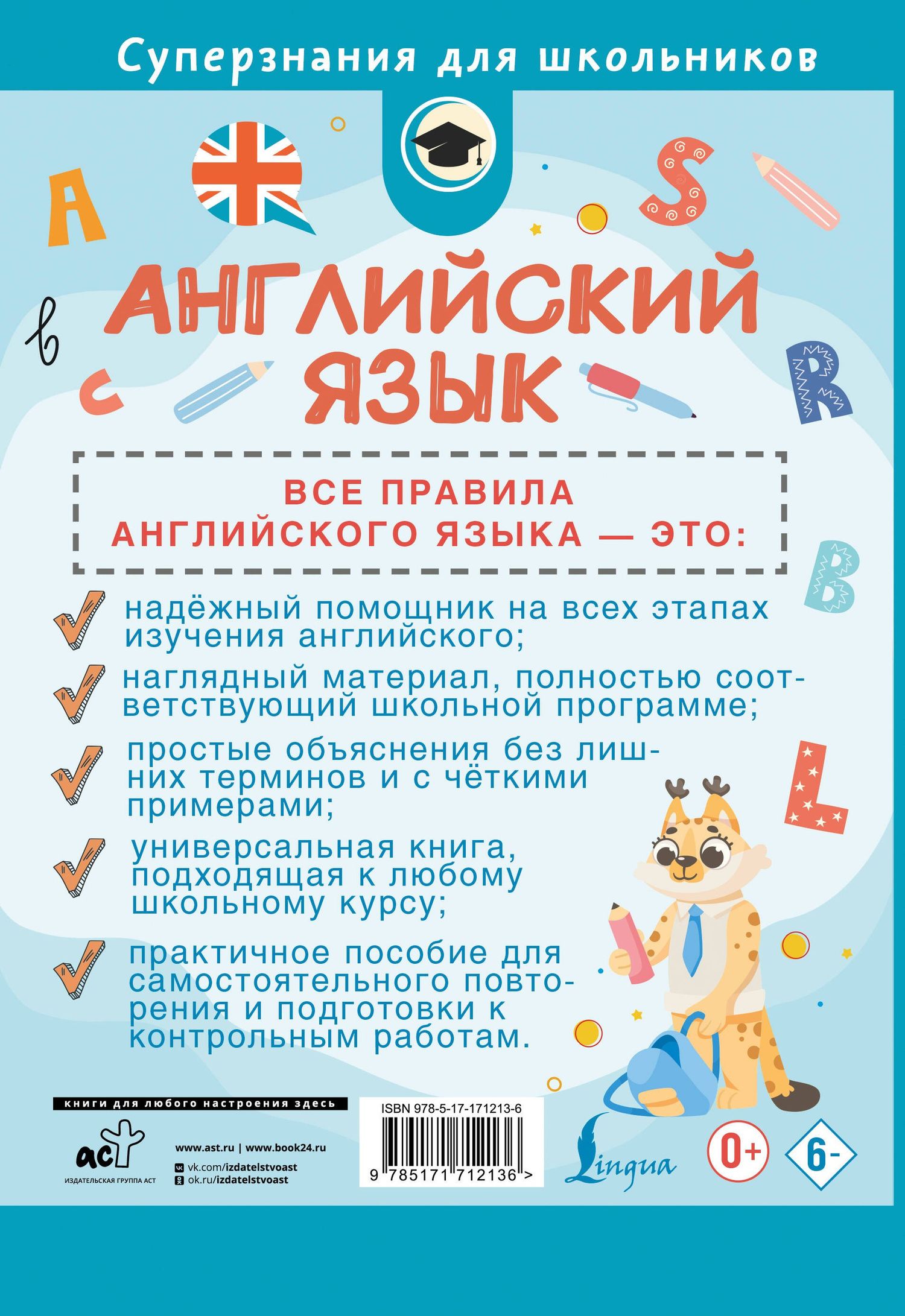 Анна Тарасова: Английский язык. Все правила в схемах и таблицах