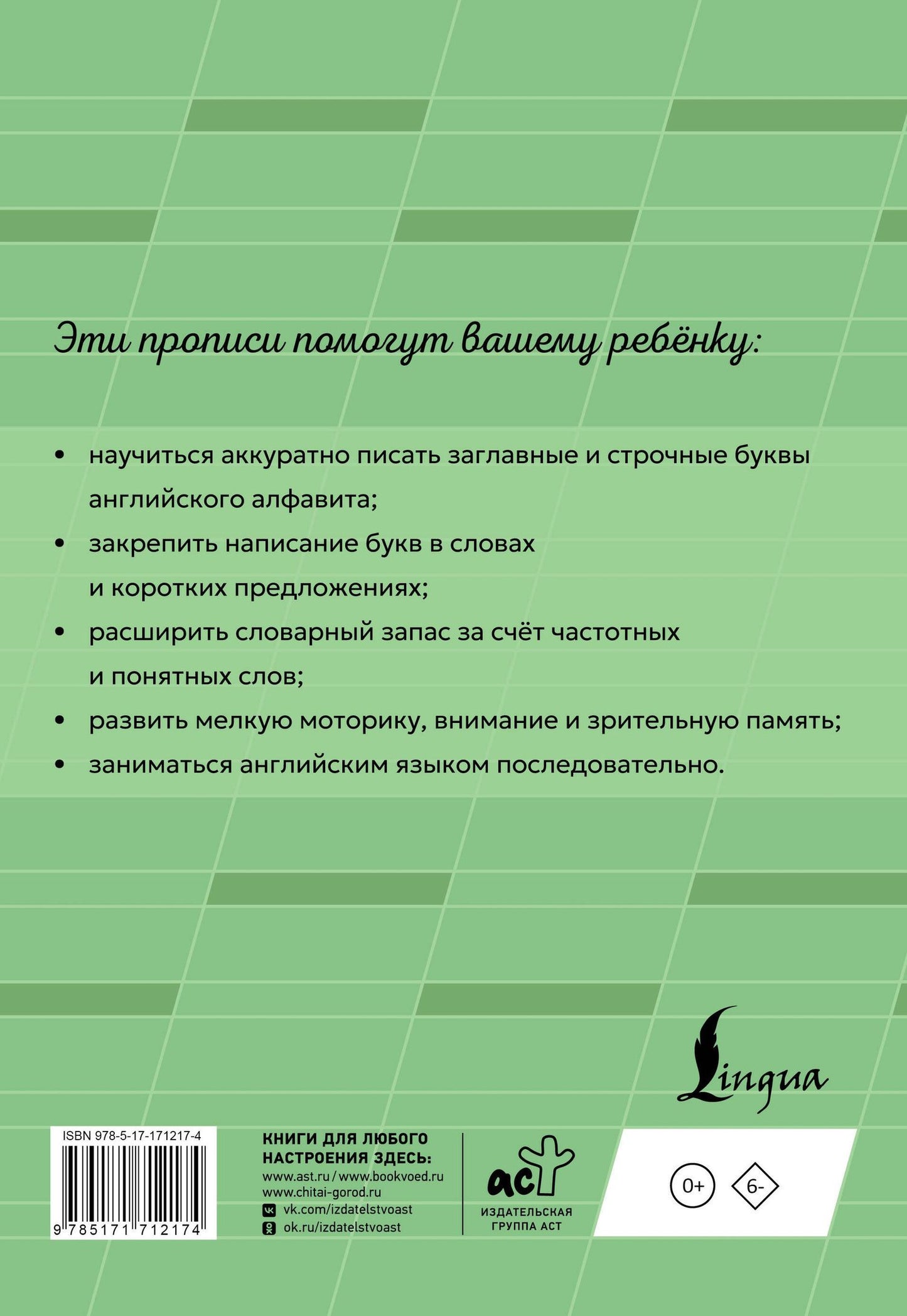 Юлия Акулкина: Английский язык. Прописи-тренажёр. 3-4 классы