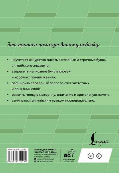 Юлия Акулкина: Английский язык. Прописи-тренажёр. 3-4 классы
