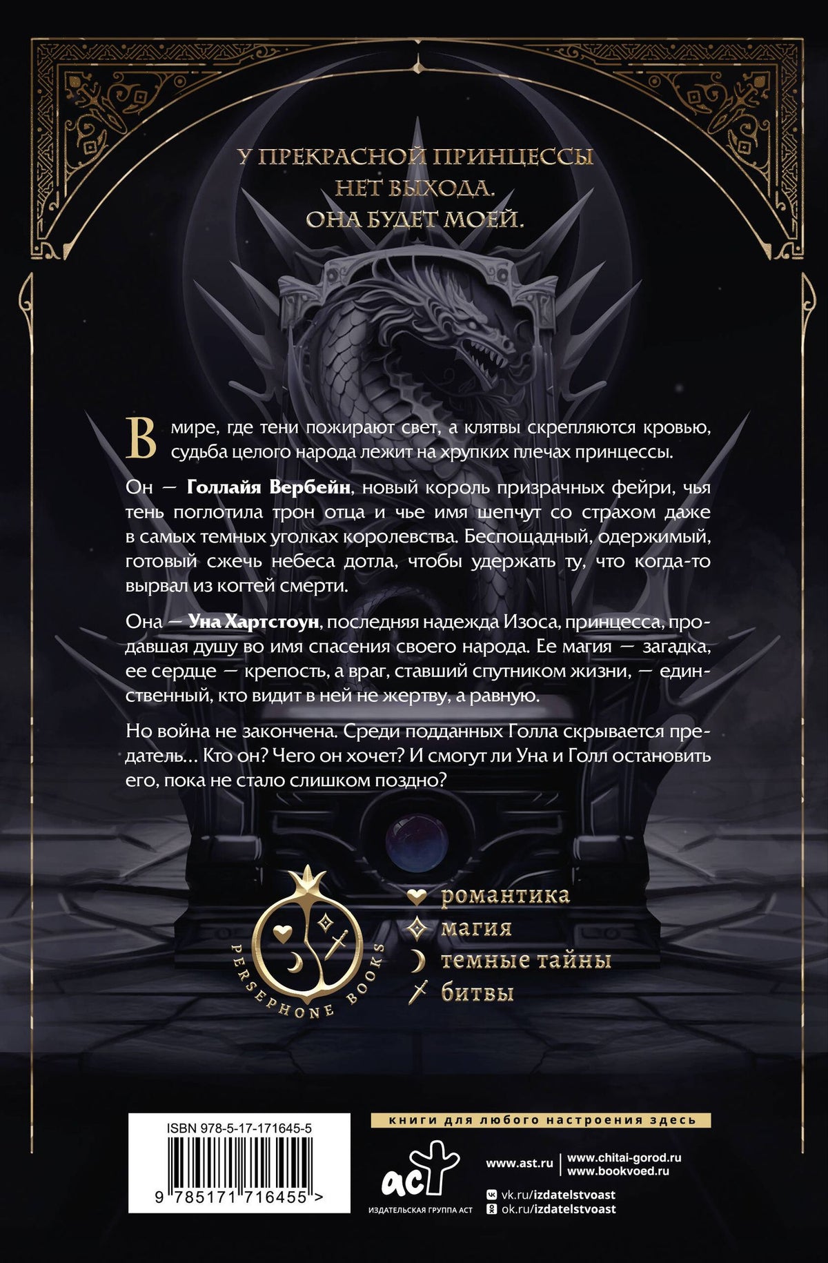 Джульетта Кросс: Король призраков