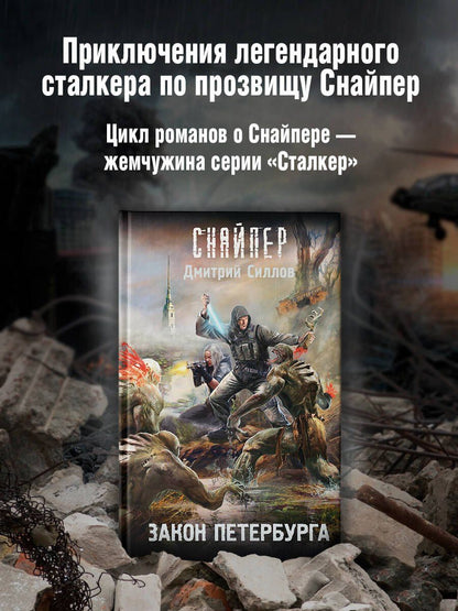 Дмитрий Силлов: Закон Петербурга