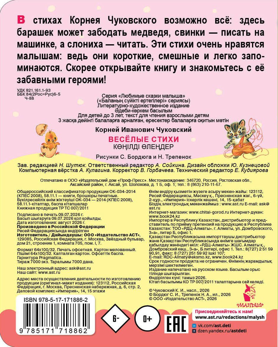 Корней Чуковский: Весёлые стихи