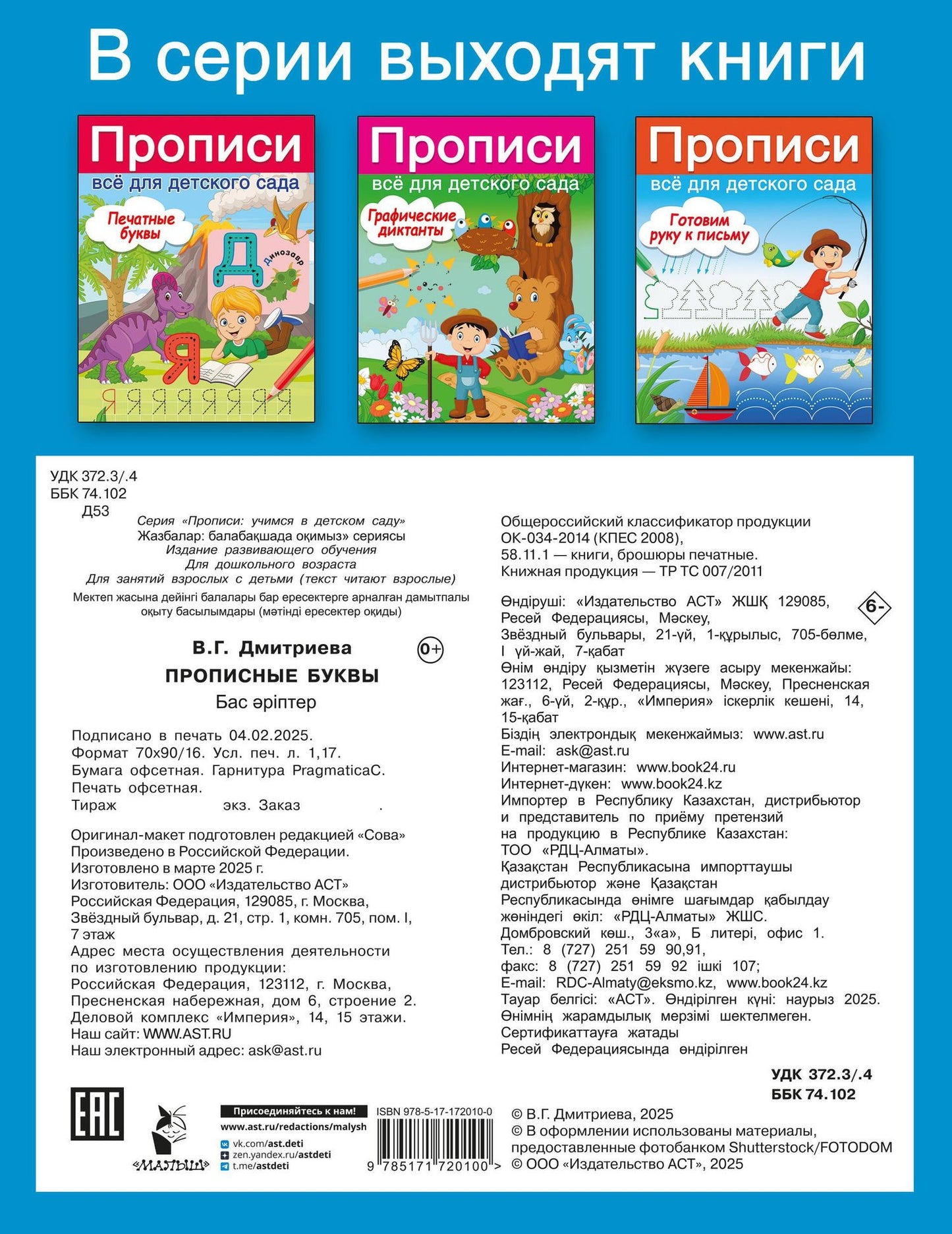 Валентина Дмитриева: Прописные буквы