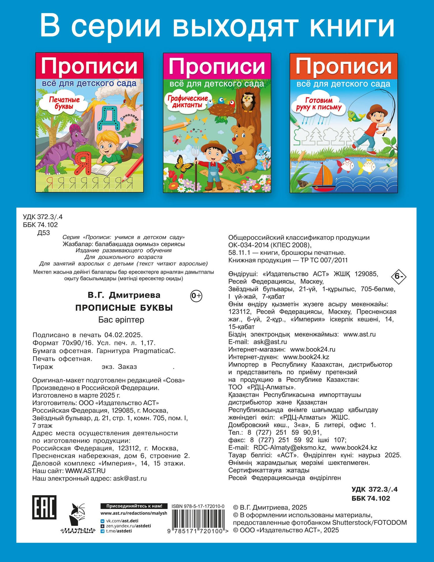Валентина Дмитриева: Прописные буквы