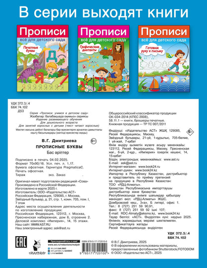 Валентина Дмитриева: Прописные буквы