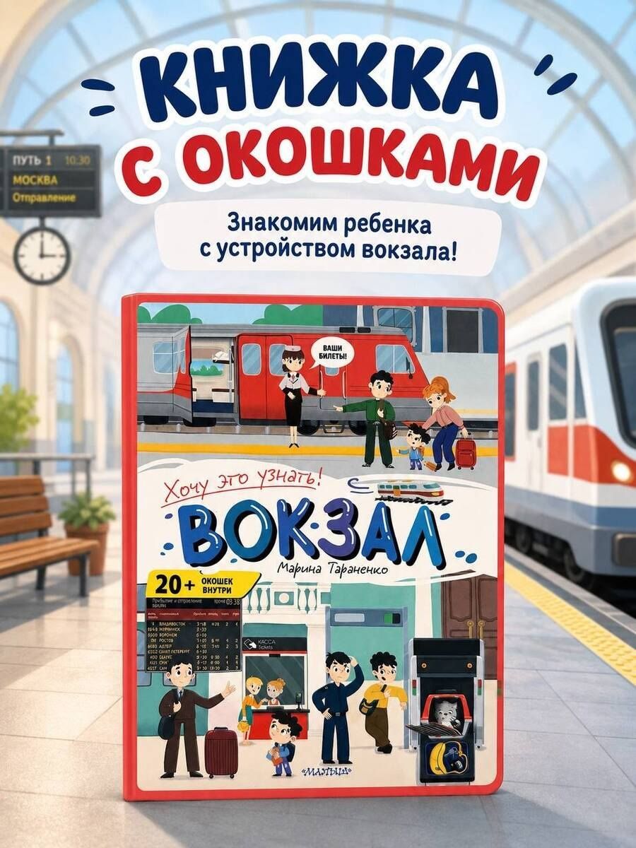 Марина Тараненко: Вокзал