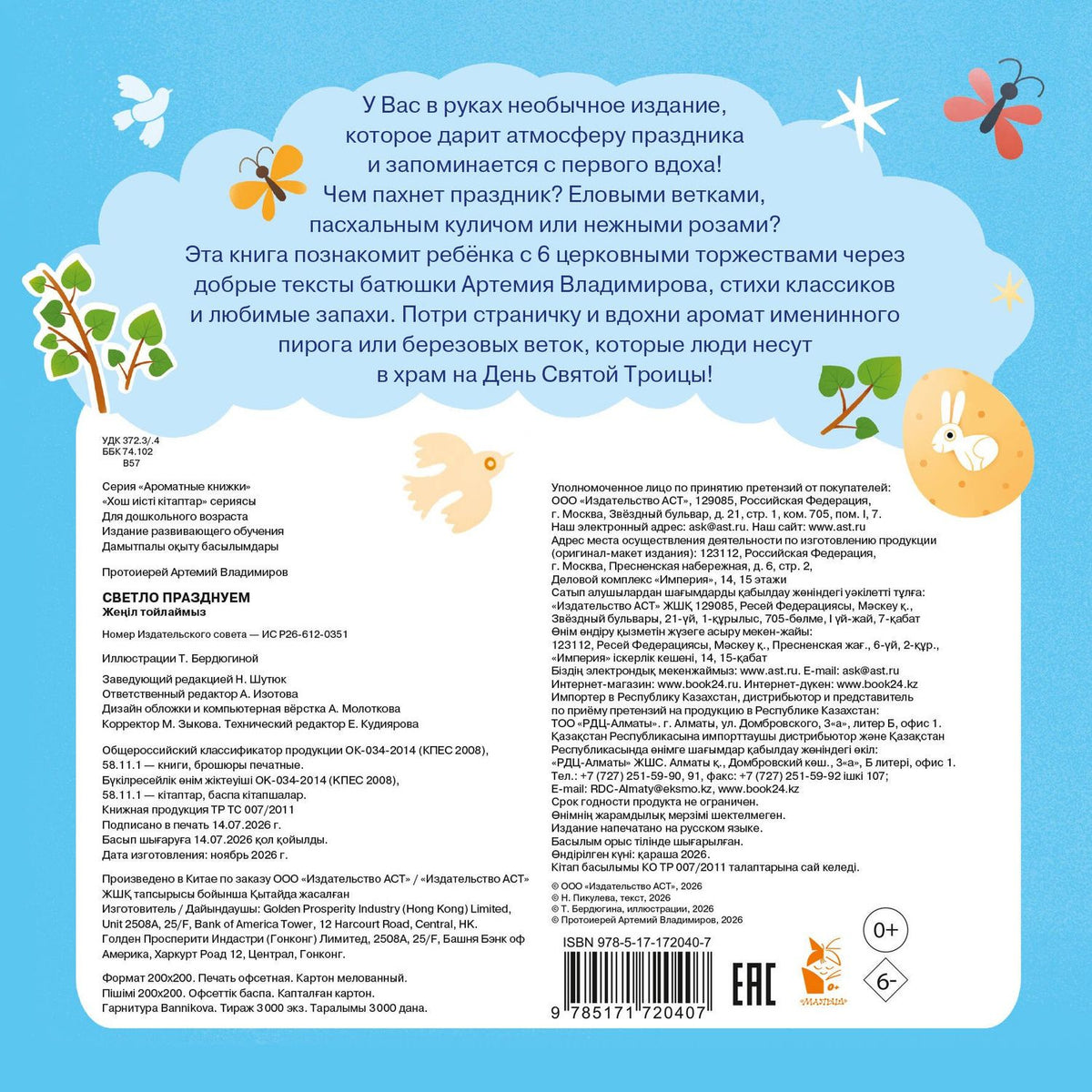 Светло празднуем