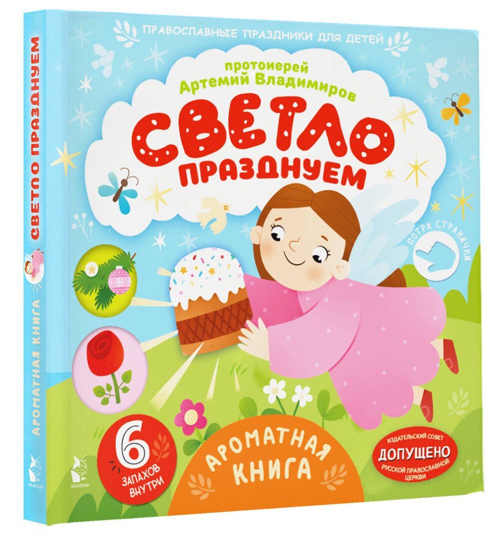 Светло празднуем