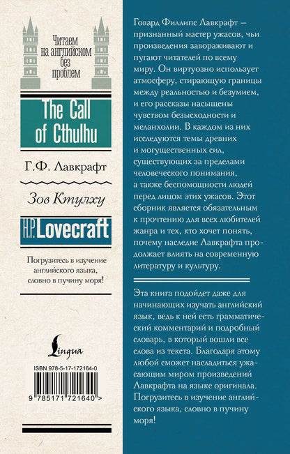 Говард Лавкрафт: Зов Ктулху = The Call of Cthulhu
