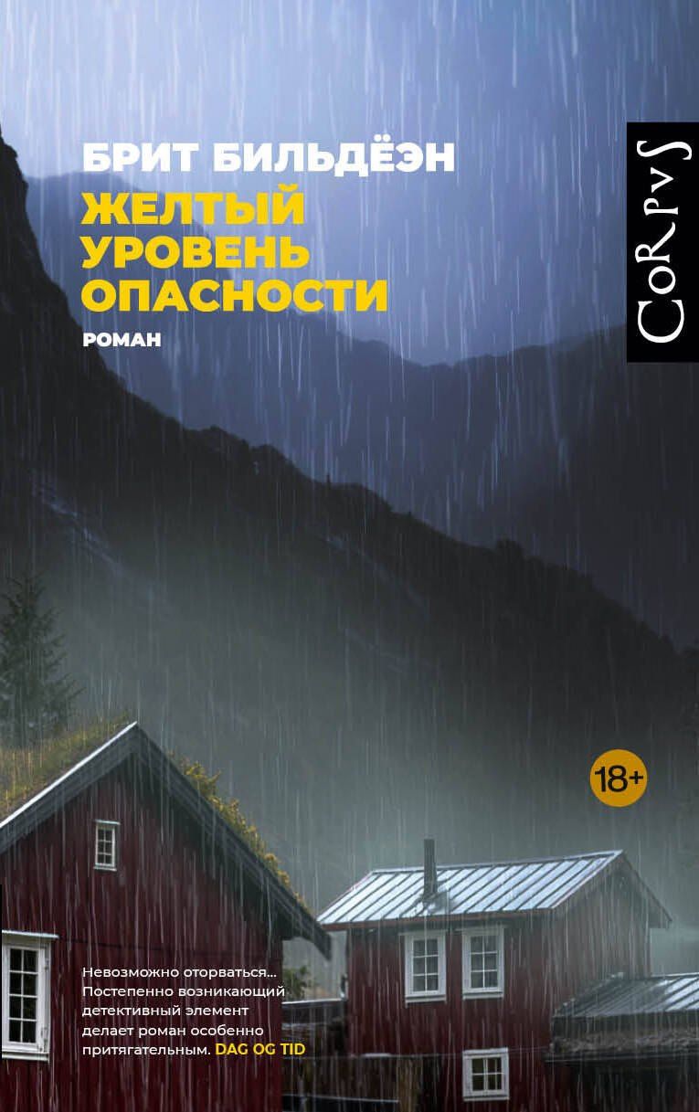 Брит Бильдеэн: Желтый уровень опасности