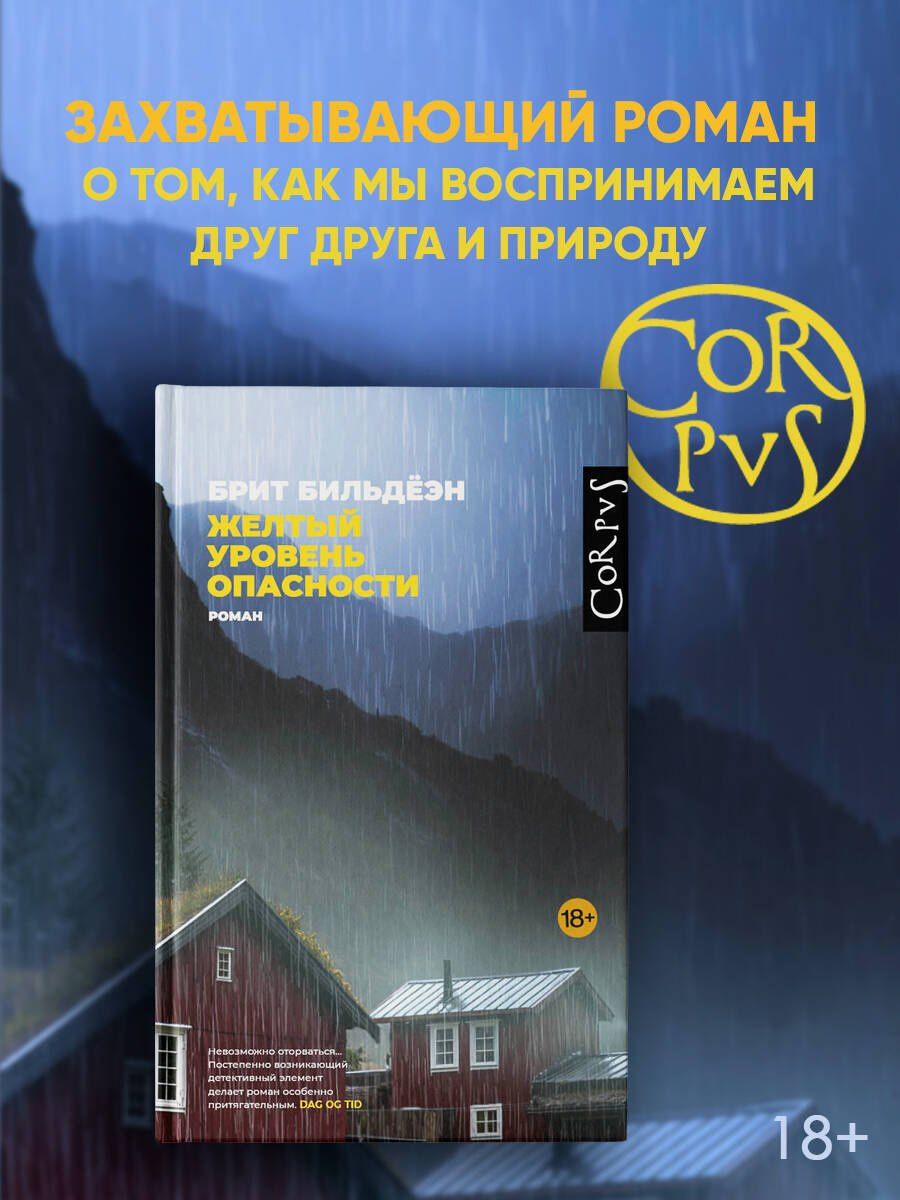 Брит Бильдеэн: Желтый уровень опасности