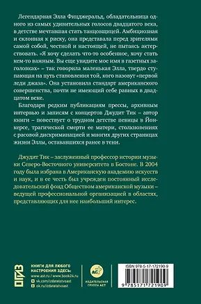 Джудит Тик: Элла Фицджеральд. Легенда джаза, изменившая американскую музыку