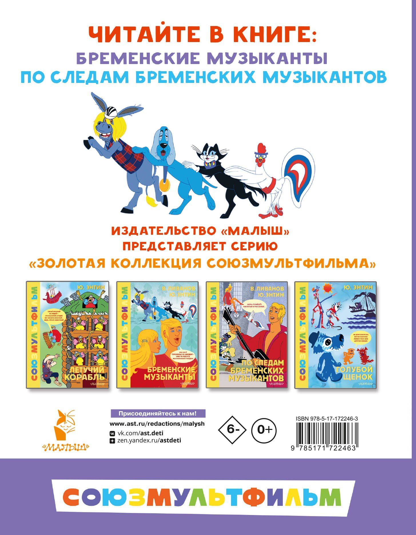 Василий Ливанов: Бременские музыканты. Все любимые мультфильмы. Союзмультфильм