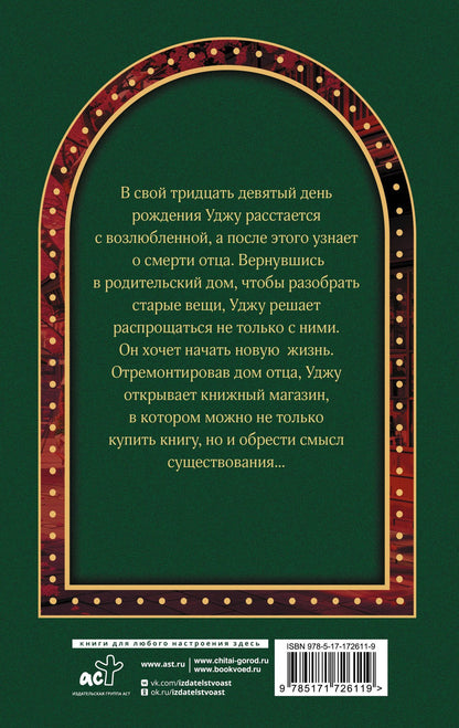 Джихен Лим: Книжный магазинчик "Утешение"