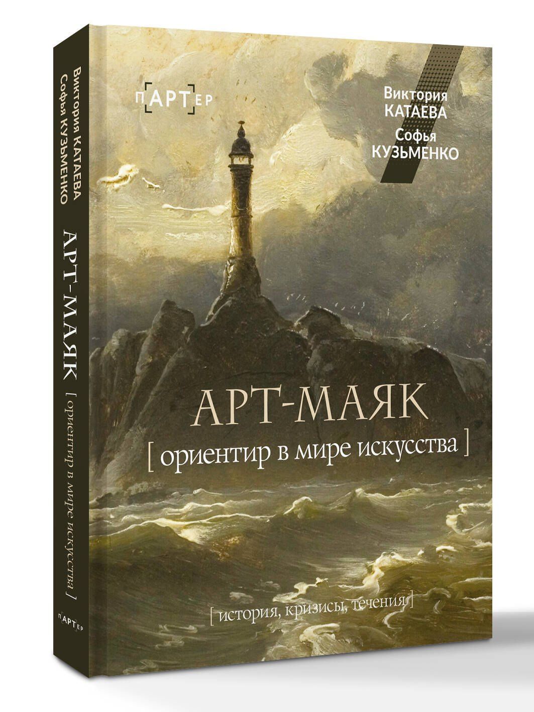 Кузьменко Виктория: АРТ-маяк. Ориентир в мире искусства