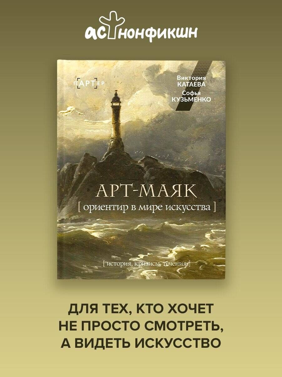 Кузьменко Виктория: АРТ-маяк. Ориентир в мире искусства