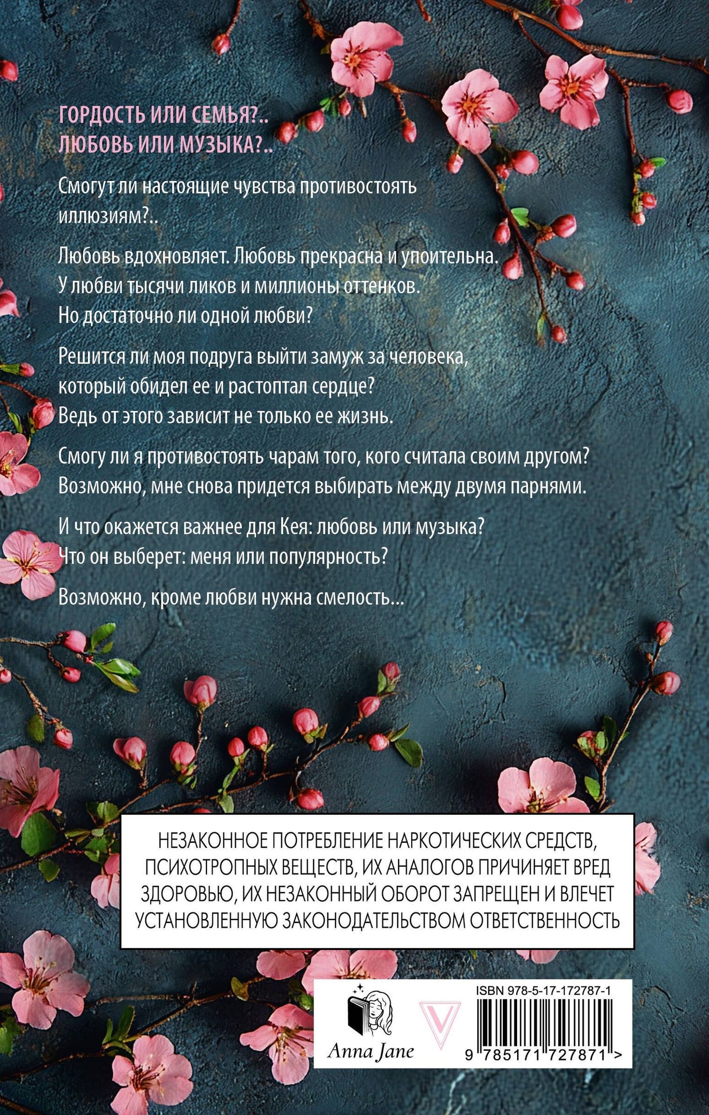 Анна Джейн: На крыльях. Музыкальный приворот