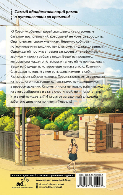 Ким Хечжон: Сеульский магазинчик потерянных вещей