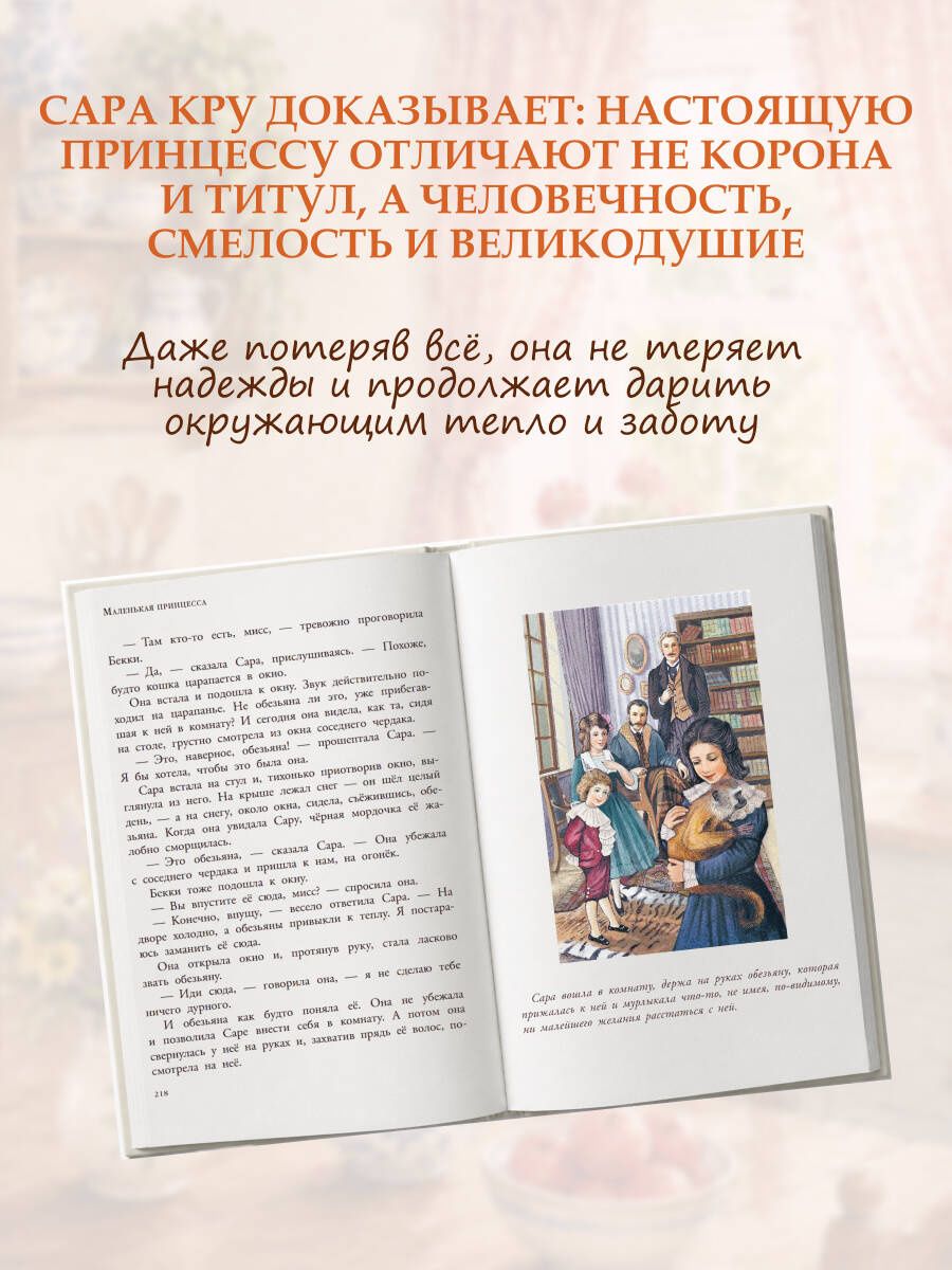 Фрэнсис Бернетт: Маленькая принцесса