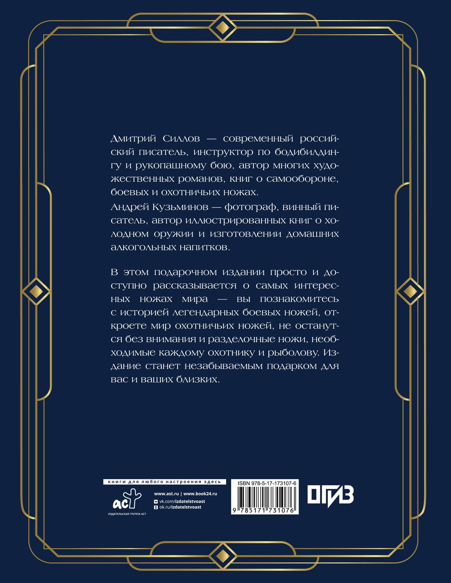 Дмитрий Силлов: Ножи мира. Футляр