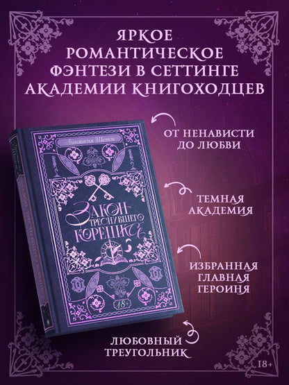 Анастасия Шелест: Закон треснувшего корешка