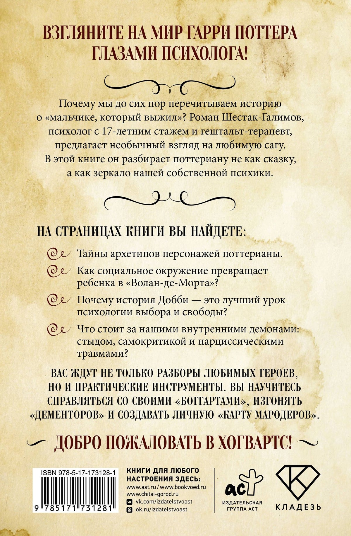 Роман Шестак-Галимов: Магия архетипов. Дементоры и патронусы: темная и светлая стороны нашей психики