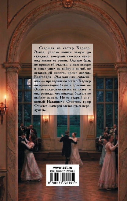 Сабрина Джеффрис: Что случилось на балу?