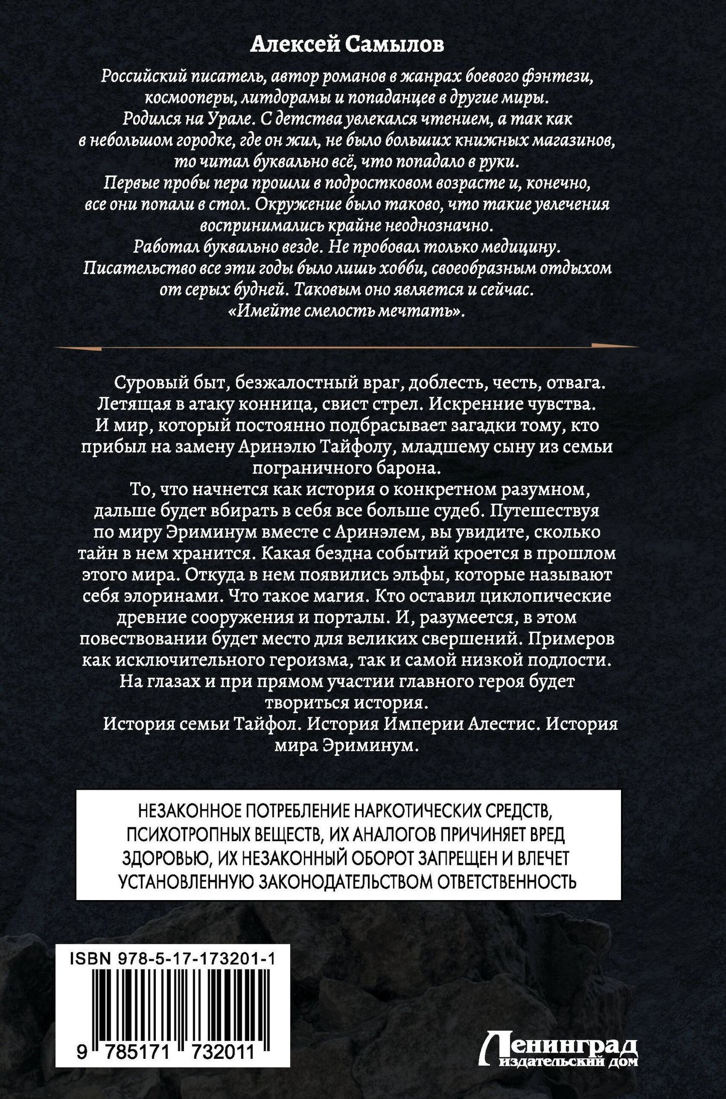 Алексей Самылов: Начало Пути (сборник)