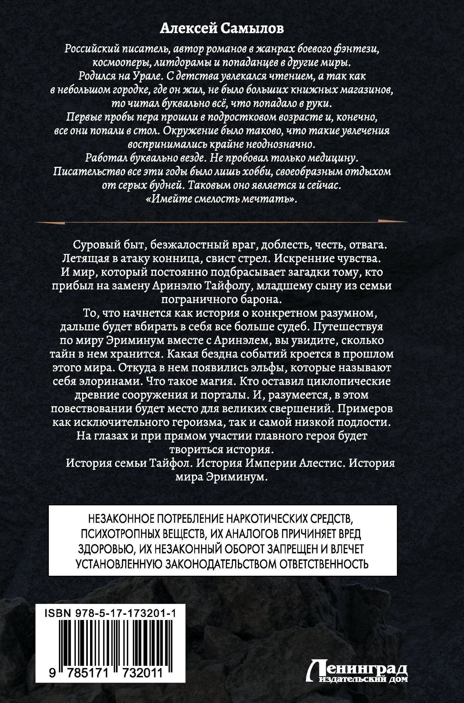 Алексей Самылов: Начало Пути (сборник)