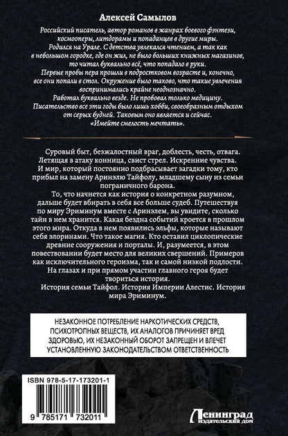 Алексей Самылов: Начало Пути (сборник)