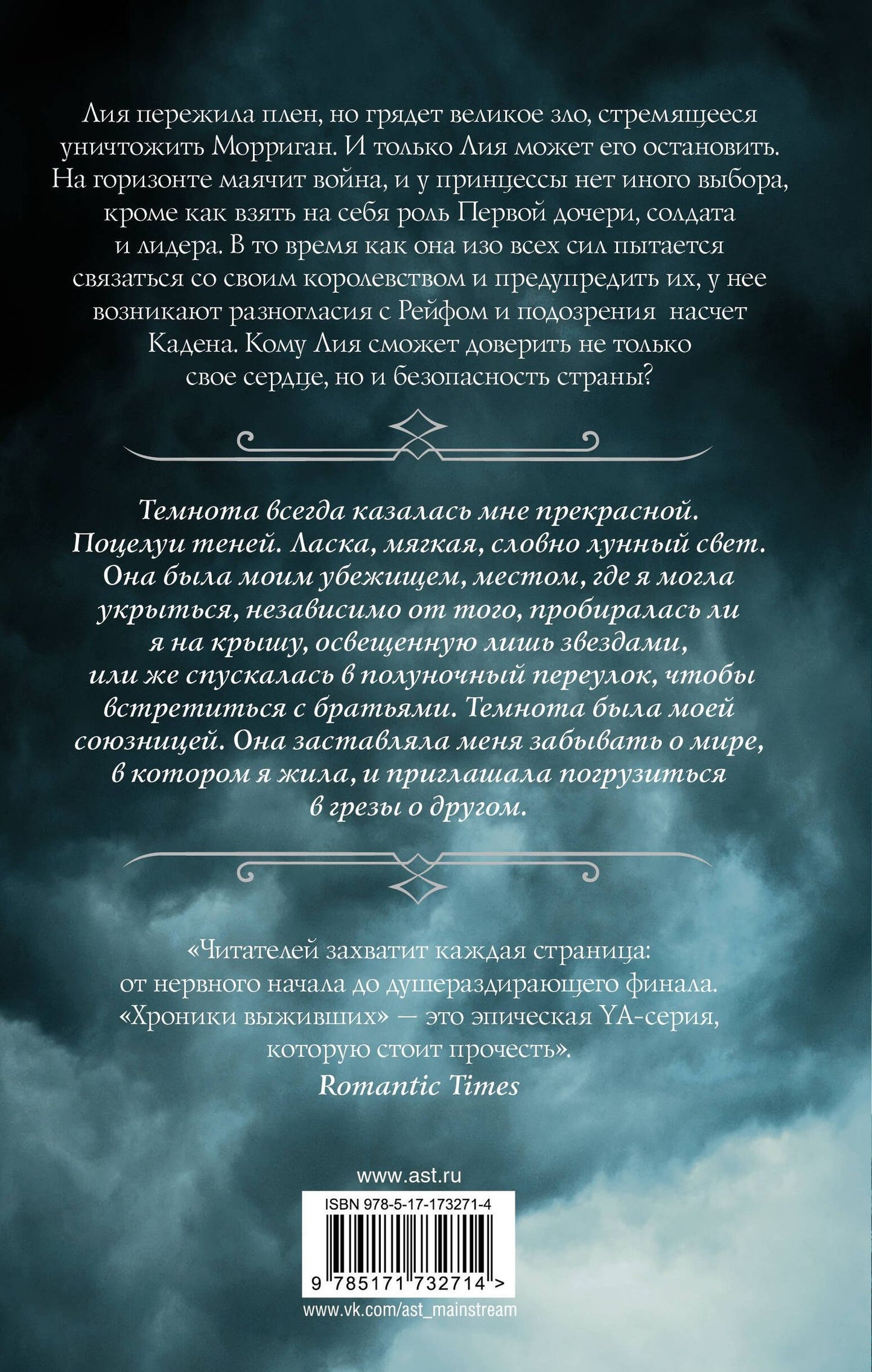 Мэри Пирсон: Очарование тьмы