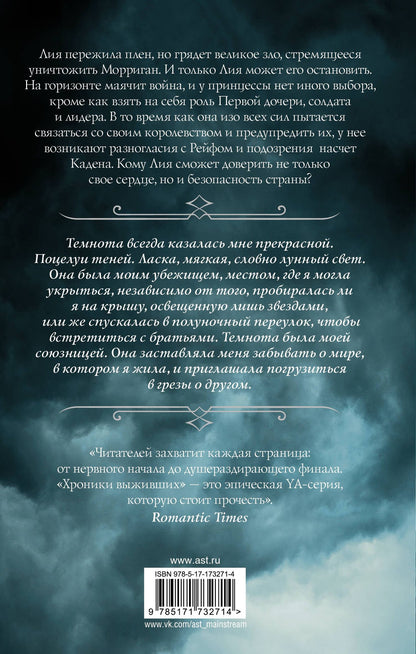 Мэри Пирсон: Очарование тьмы