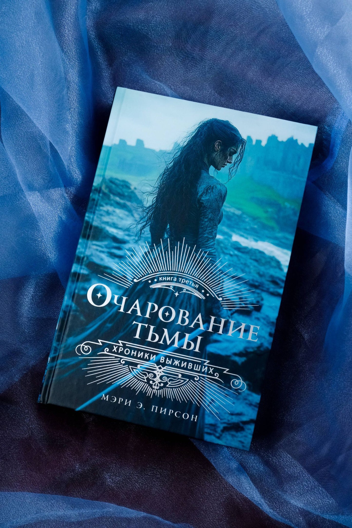 Мэри Пирсон: Очарование тьмы